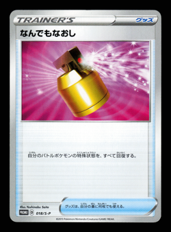 LP - Pokemon Japanese Card Box Full Heal 018/S-P Promo - Image 1