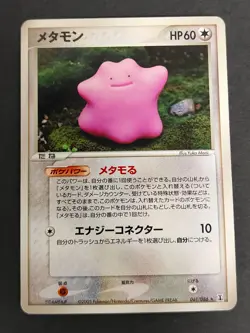 LP- Ditto 061/086 Holon Research Tower 2005 Pokemon Card Japanese eb174 - Image 1