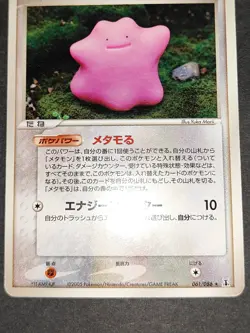 LP- Ditto 061/086 Holon Research Tower 2005 Pokemon Card Japanese eb174 - Image 3