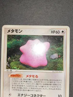 LP- Ditto 061/086 Holon Research Tower 2005 Pokemon Card Japanese eb174 - Image 4