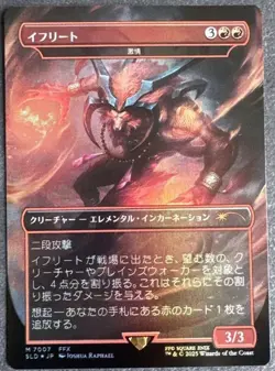 Ifrit FOIL BORDERLESS MTG Final Fantasy Secret Lair SLD #7007 Japanese NM - Image 1