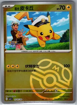 Pikachu 0705/09 CBB1C - S-Chinese Pokemon TCG Gem Pack Vol. 1 - Masterball (NM) - Image 1