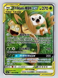 Chinese Rowlet & Alolan Exeggutor GX 002/150 ShiningTogether Tag Team Pokemon - Image 1