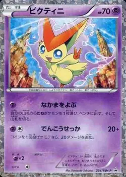 Victini P 234/BW-P BW Deck Kit Mewtwo vs Genesect Psychi... Pokemon TCG JP Ver. - Image 1