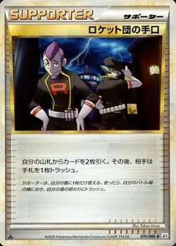 Team Rocket's Trickery U 076/080 LEGEND Expansion Pack R... Pokemon TCG JP Ver. - Image 1
