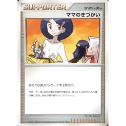 Mom's Kindness DP Entry Pack '08 Supporter Pokemon TCG Japan Ver. - Image 1