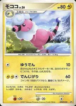 Flaaffy U DPBP#208 DP3 Expansion Pack Shining Darkness L... Pokemon TCG JP Ver. - Image 1