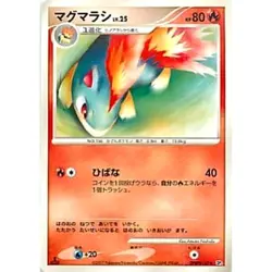 Quilava U DPBP#187 DP2 Expansion Pack Secret of the Lake... Pokemon TCG JP Ver. - Image 1