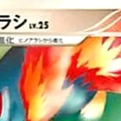 Quilava U DPBP#187 DP2 Expansion Pack Secret of the Lake... Pokemon TCG JP Ver. - Image 3