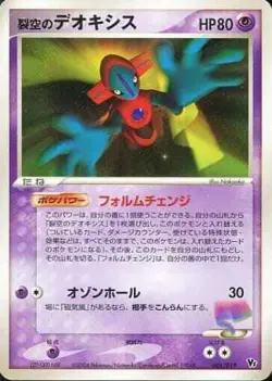 Space Fissure's Deoxys 001/019 PCG Movie Release Commemo... Pokemon TCG JP Ver. - Image 1