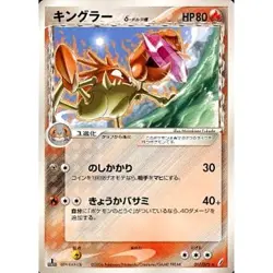Kingler Delta R 017/075 PCG Expansion Pack Miracle Cryst... Pokemon TCG JP Ver. - Image 1