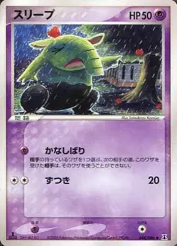 Drowzee C 044/086 PCG Expansion Pack Holon Research Towe... Pokemon TCG JP Ver. - Image 1