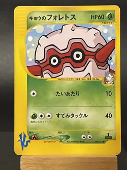 Pokemon Koga's Forretress 080/141 1st edition VS Set Japanese ESeries Played - Image 1
