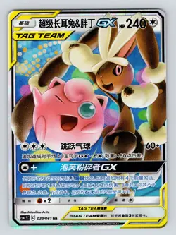 Mega Lopunny & Jigglypuff GX CSM2.5C 039/061 Sun&Moon Pokemon Chinese -US SELLER - Image 1