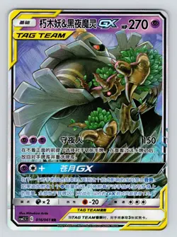 Chinese Trevenant & Dusknoir GX 016/061 Striking Competition Tag Team Pokemon - Image 1