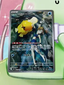 2025 Pokemon TCG Misty's Psyduck 071/063 Sv9a: Heat Wave Arena Holo Japanese - Image 1