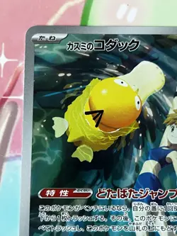 2025 Pokemon TCG Misty's Psyduck 071/063 Sv9a: Heat Wave Arena Holo Japanese - Image 2