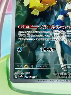2025 Pokemon TCG Misty's Psyduck 071/063 Sv9a: Heat Wave Arena Holo Japanese - Image 5