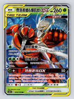 Pheromosa & Buzzwole-GX CSM2bC 003/150 RR Sun Moon S-Chinese Pokemon - US SELLER - Image 1