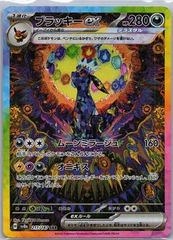 Umbreon ex 217/187 Japanese SV8a: Terastal Fest ex - Pokemon Card - NM - Image 1