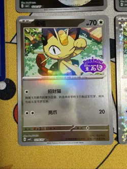 Pokemon Complete Your Set Meowth Gem Pack Vol. 3 Stamped 6 Card Set (Chinese) - Image 2