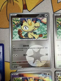 Pokemon Complete Your Set Meowth Gem Pack Vol. 3 Stamped 6 Card Set (Chinese) - Image 5