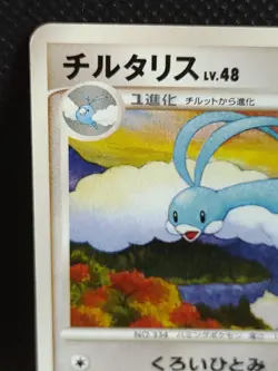 Altaria 079/096 1st Ed Pokemon Card Japanese Nintendo - Image 2