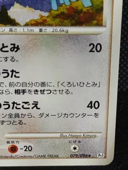 Altaria 079/096 1st Ed Pokemon Card Japanese Nintendo - Image 4