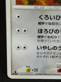 Altaria 079/096 1st Ed Pokemon Card Japanese Nintendo - Image 5