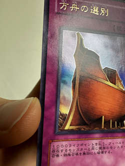 Yugioh Cards | The Selection Ultra Rare | LE8-JP003 Japanese - Image 3