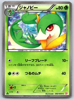 Servine - Shiny Collection SC 002/020 1st Edition Holo Pokemon Card NM - Image 1