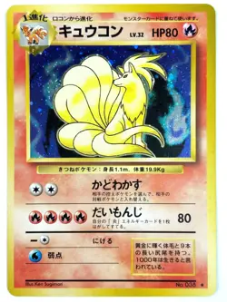 LP EX Pokemon Card Ninetales LV.32 NO.038 OLD BACK JAPAN EDITION - Image 1