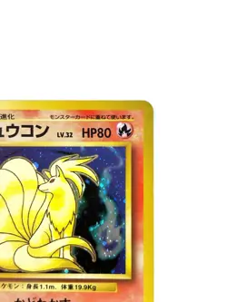 LP EX Pokemon Card Ninetales LV.32 NO.038 OLD BACK JAPAN EDITION - Image 3