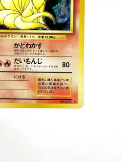 LP EX Pokemon Card Ninetales LV.32 NO.038 OLD BACK JAPAN EDITION - Image 5