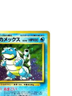 LP EX Pokemon Card Blastoise LV.52 NO.009 OLD BACK JAPAN EDITION - Image 3