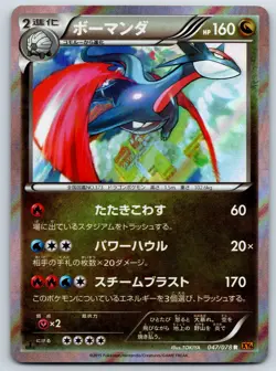 Salamence - Holo Rare - Emerald Break XY9 047/078 1st Edition Pokemon Card NM - Image 1