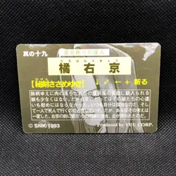 Ukyo Tachibana SAMURAI SHODOWN SNK Card TCG 1993 No.19 Japanese Japan F/S - Image 4