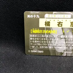 Ukyo Tachibana SAMURAI SHODOWN SNK Card TCG 1993 No.19 Japanese Japan F/S - Image 5