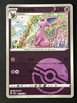 Espeon 05 04/14 PokeBall 2025 Gem Pack Vol 2 Chinese Pokemon TCG - Image 1