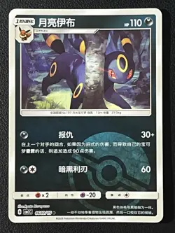 Umbreon 06 03/15 PokeBall 2025 Gem Pack Vol 2 Chinese Pokemon TCG - Image 1