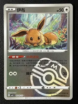 Eevee 01 10/15 MasterBall 2025 Gem Pack Vol 2 Chinese Pokemon TCG - Image 1