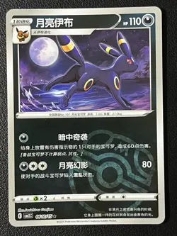 Umbreon 06 10/15 MasterBall 2025 Gem Pack Vol 2 Chinese Pokemon TCG - Image 1