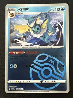 Vaporeon 02 10/14 MasterBall 2025 Gem Pack Vol 2 Chinese Pokemon TCG - Image 1