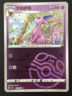 Espeon 05 10/14 MasterBall 2025 Gem Pack Vol 2 Chinese Pokemon TCG - Image 1