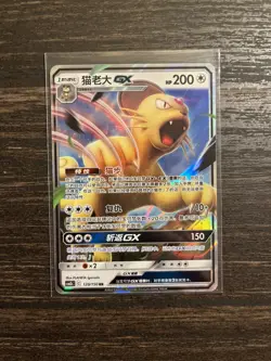 Chinese Persian GX 120/150 csm2b Sun & Moon Double Rare Holo Pokemon TCG 2023 NM - Image 1