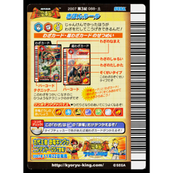 EARTH BARRIER 2007 3RD EDITION DINOSAUR KING ARCADE CARD - Image 2