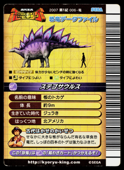 STEGOSAURUS 2007 1ST EDITION DINOSAUR KING ARCADE CARD - Image 2