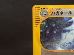 Steelix Aquapolis 073/087 e Series Holo Near Mint Japanese Pokemon e Card 2002 - Image 4