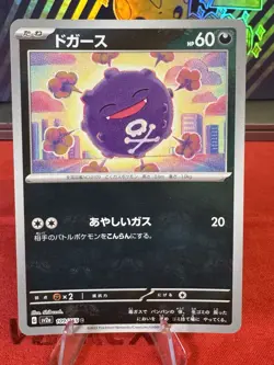 Pokemon Japanese 151 Koffing Master Ball Mirror Reverse Holo 109/165 77 - Image 1