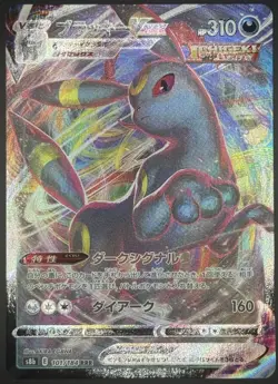 Pokemon TCG Umbreon VMAX Japanese VMAX Climax Full Art Holo 101/184 NM - Image 1